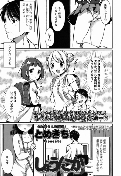 しょうにか（単話）