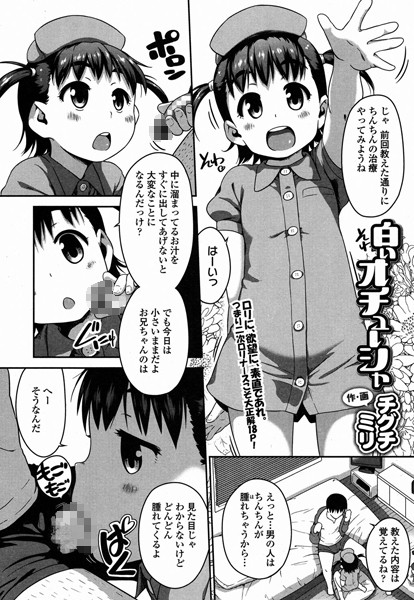 白いオチューシャ（単話）