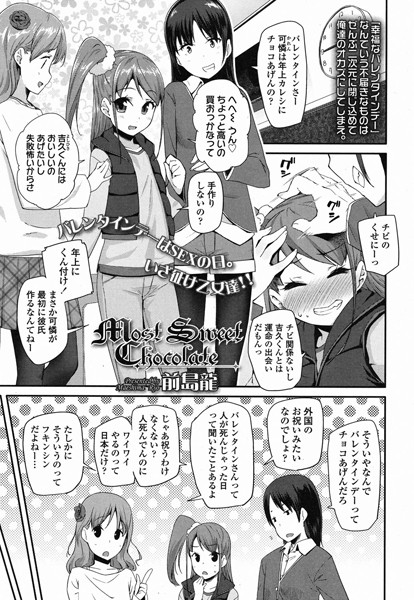 Most Sweet Chocolate（単話）