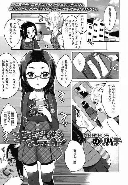 エンジョイ♪オフカツ（単話）