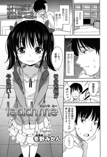 teach me（単話）