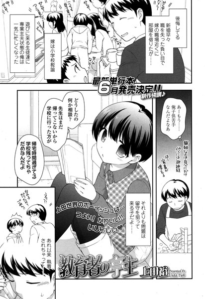 教育者の亭主（単話）