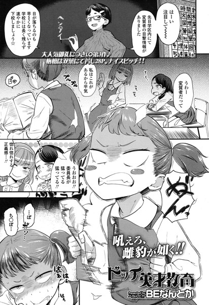 ビッチ英才教育（単話）