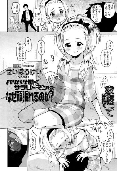 バリバリ働くサラリーマンはなぜ頑張れるのか？（単話）