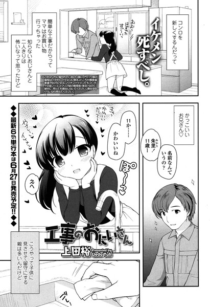 工事のおにいさん （単話）