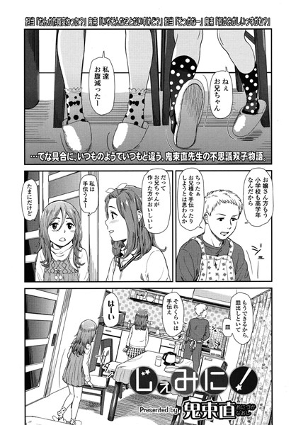 じぇみに！ （単話）