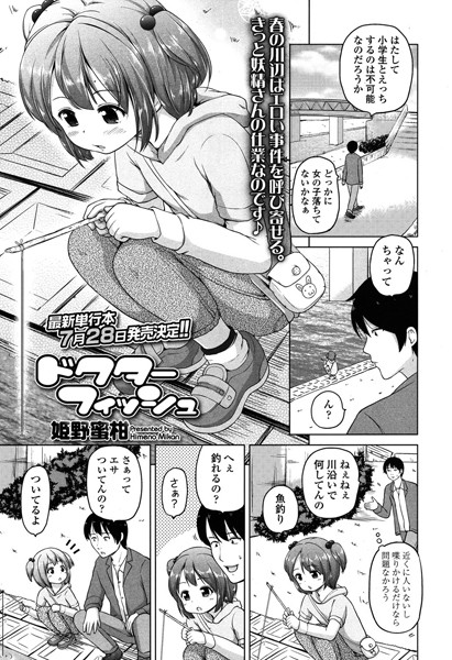 ドクターフィッシュ （単話）