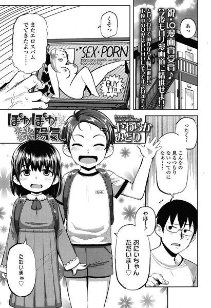 ぽかぽか陽気 （単話）