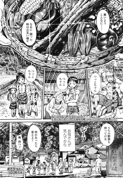 月の棲み家（単話）