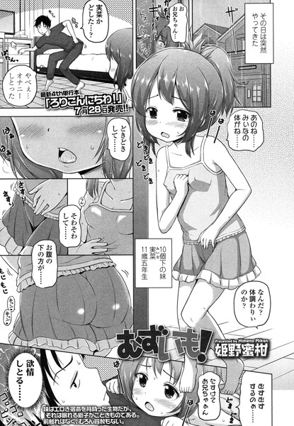 むずいも！（単話）