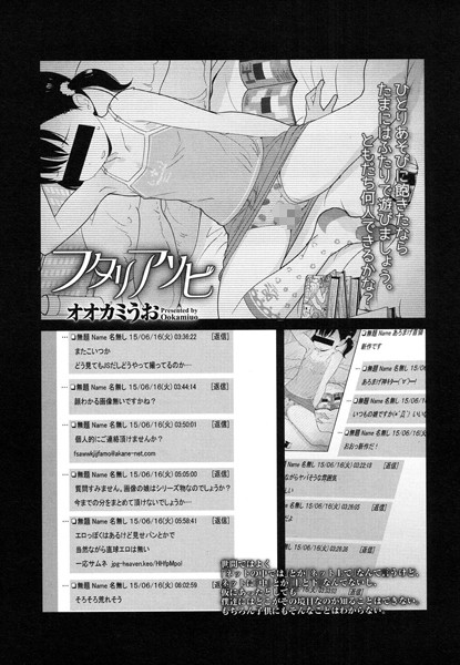 フタリアソビ（単話）