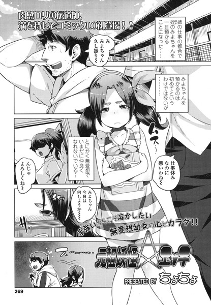 元祖妖怪☆エッチ（単話）