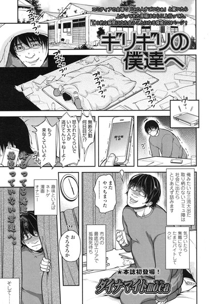 ギリギリの僕達へ（単話）