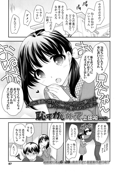 恥ずかしがって（単話）