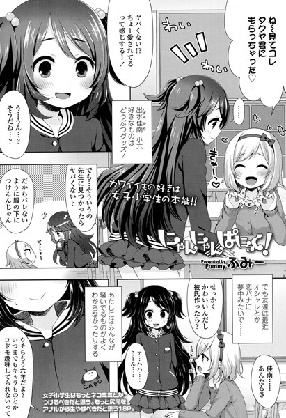 にゃんにゃんぱにっく！（単話）