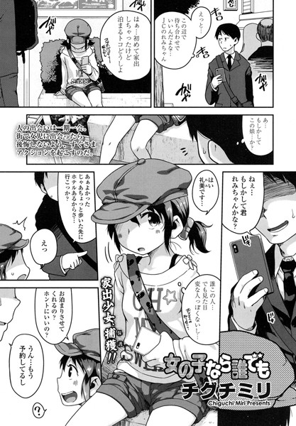 女の子なら誰でも（単話）