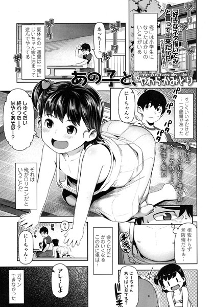 あの子と、（単話）