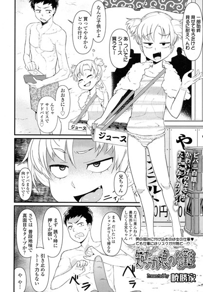 知ったか娘の災難（単話）