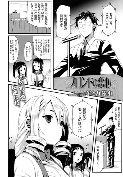 ブロンドの恋心（単話）