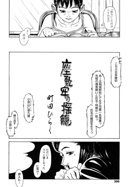 座敷牢の揺籠（単話）