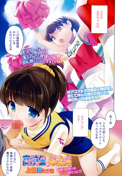 ●校生になったら（単話）