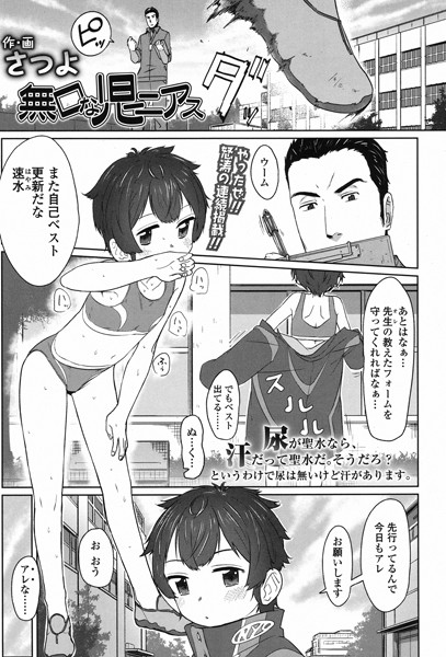 無口な児ー二アス（単話）