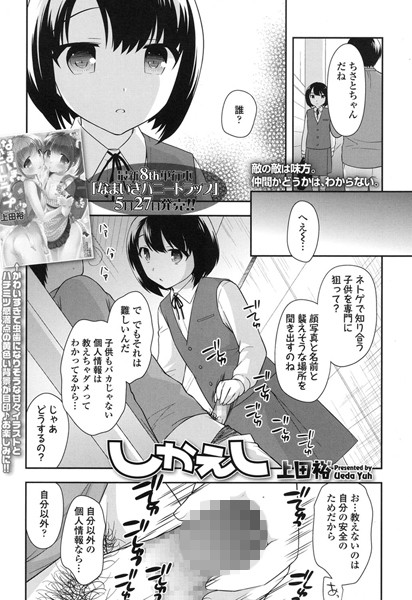 しかえし（単話）