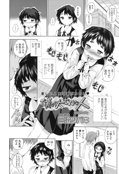 僕の大切な人（単話）