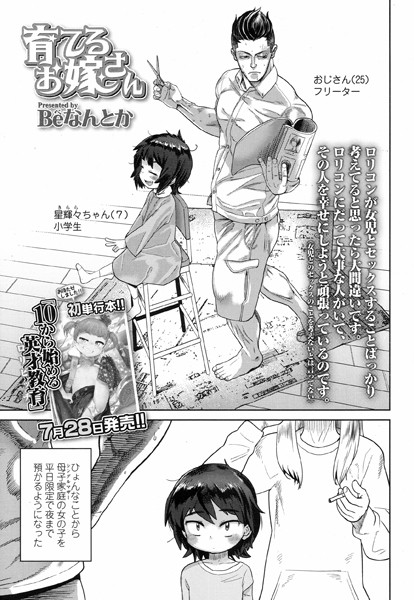 育てるお嫁さん（単話）