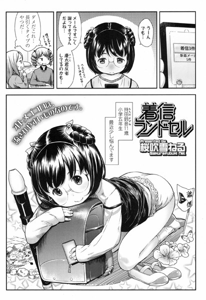 着信ランドセル（単話）