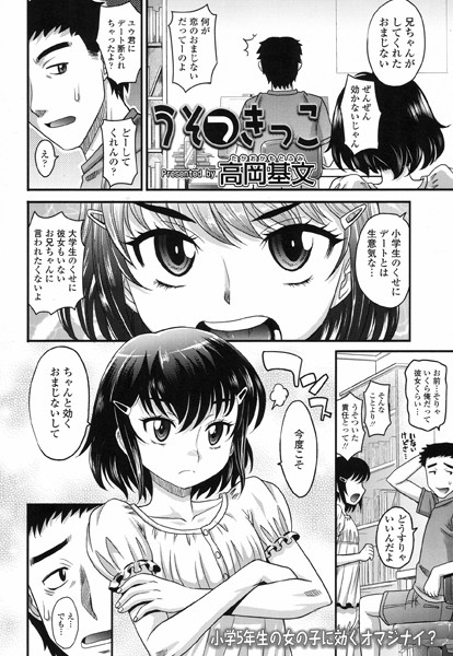 うそつきっこ（単話）