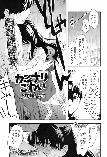 カミナリこわい（単話）