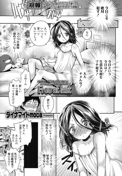 Free at last（単話）