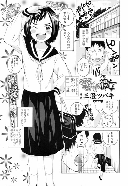 お騒がせな彼女（単話）