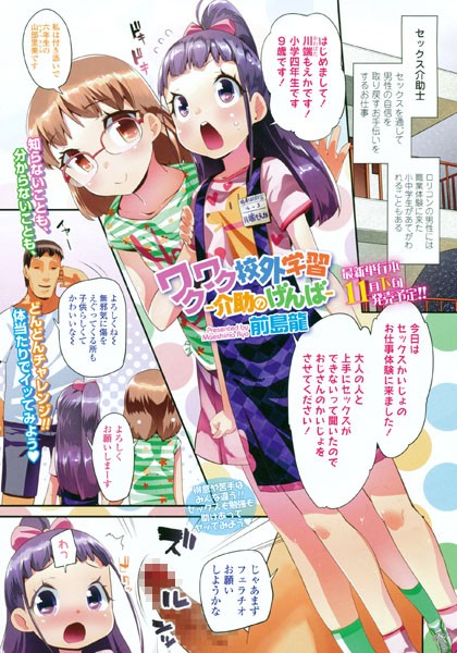 ワクワク校外学習 -介助のげんば-（単話）