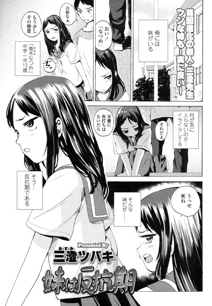 妹は反抗期（単話）