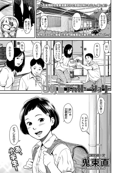 ひめinディストーション（単話）