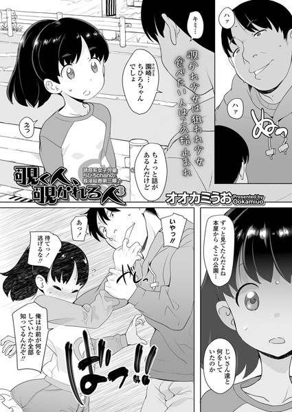 覗く人、覗かれる人（単話）