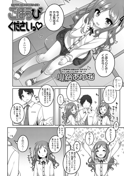 ごほうびくださいっ（単話）