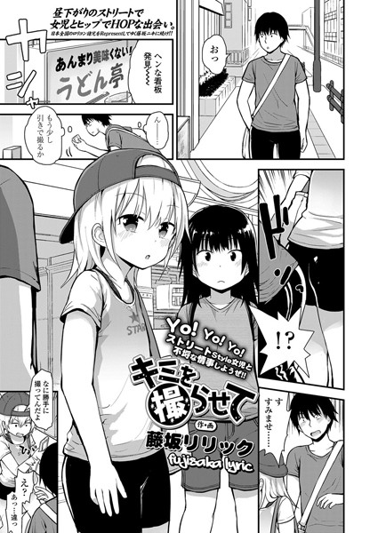 キミを撮らせて（単話）