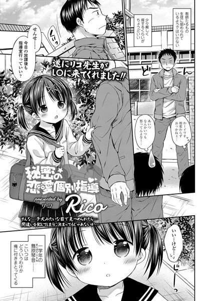 秘密の恋愛個別指導（単話）