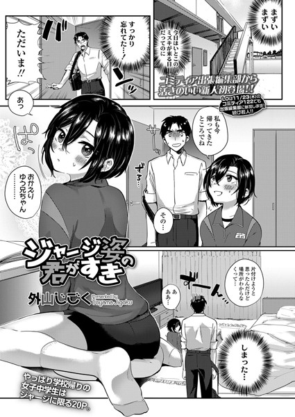 ジャージ姿の君がすき（単話）