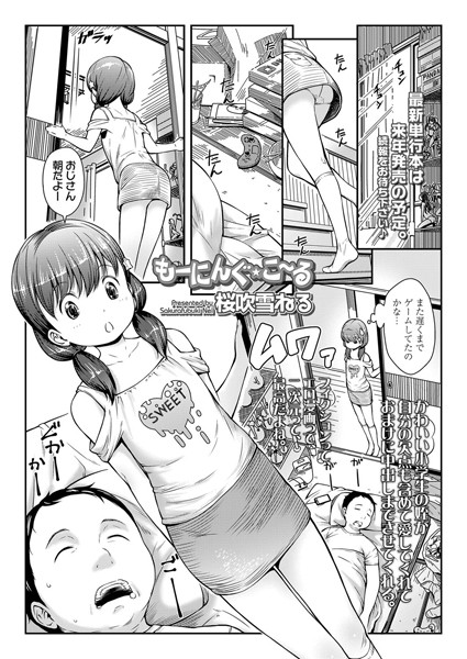 もーにんぐ☆こ〜る（単話）