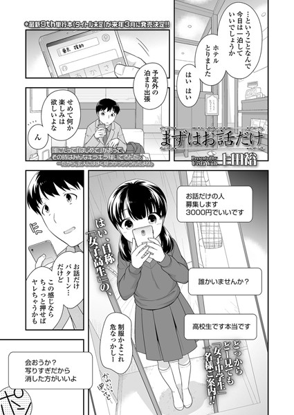 まずはお話だけ（単話）