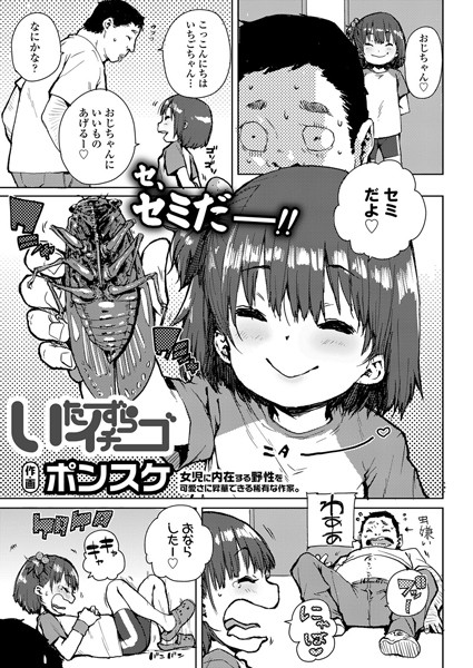 いたずらイチゴ（単話）