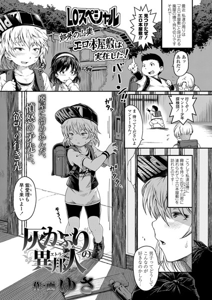 灰かぶりの異邦人（単話）