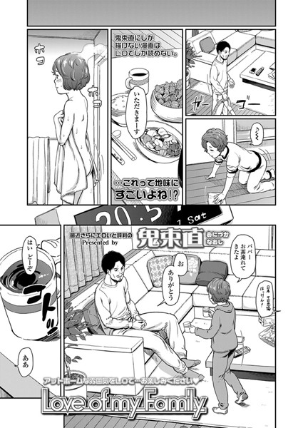 Love of my Family（単話）