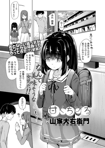 甘くちびる（単話）