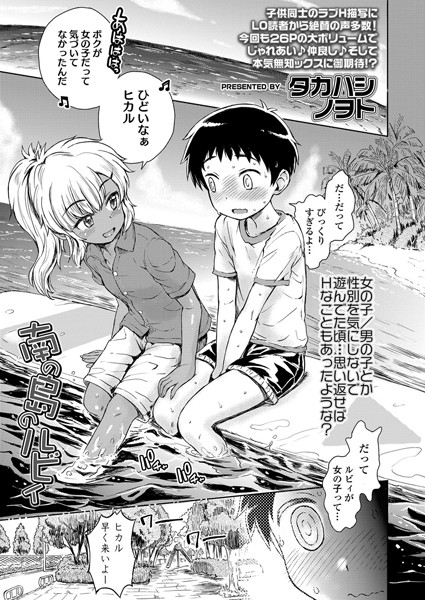 南の島のルビィ（単話）