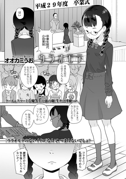 ウラオモテ（単話）